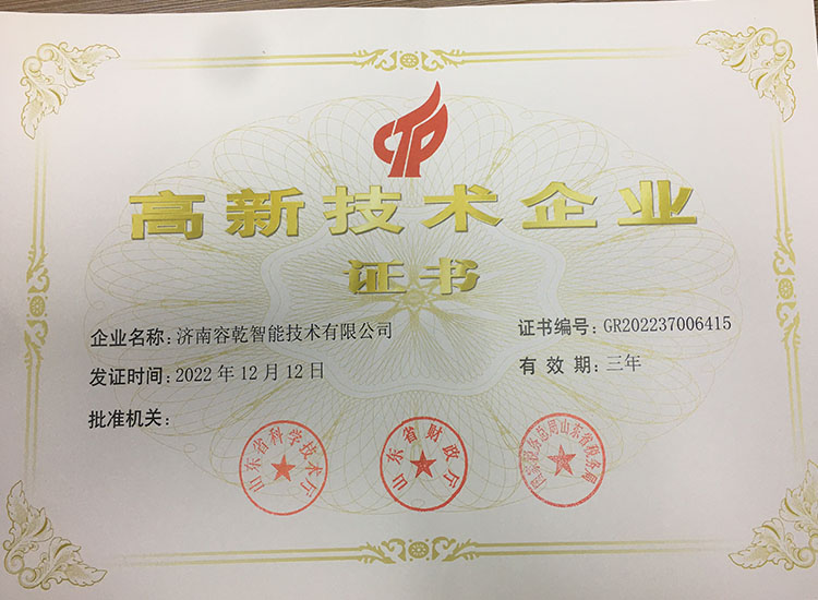濟南容乾通過復審獲得“高新技術企業(yè)證書”！