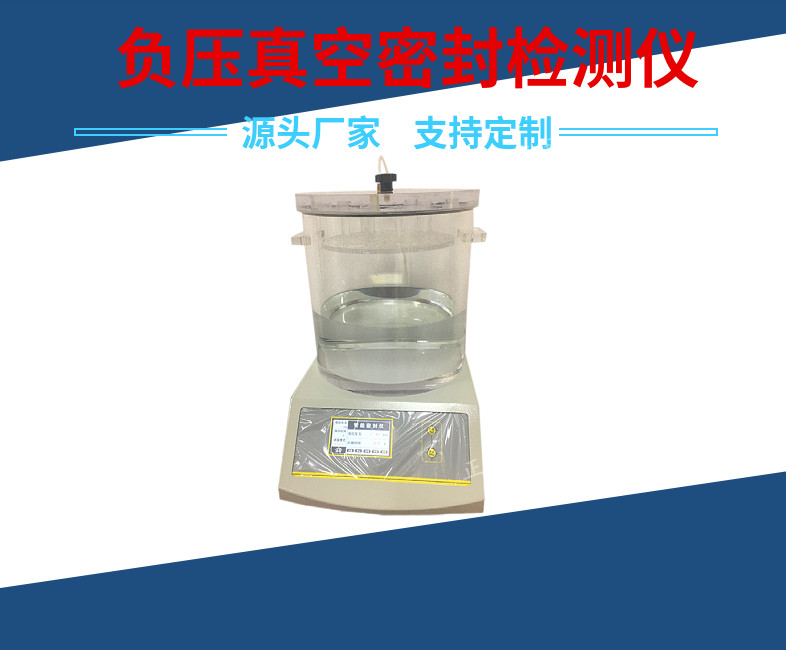 什么是真空密封儀？真空包裝袋防潮密封性能如何檢測？